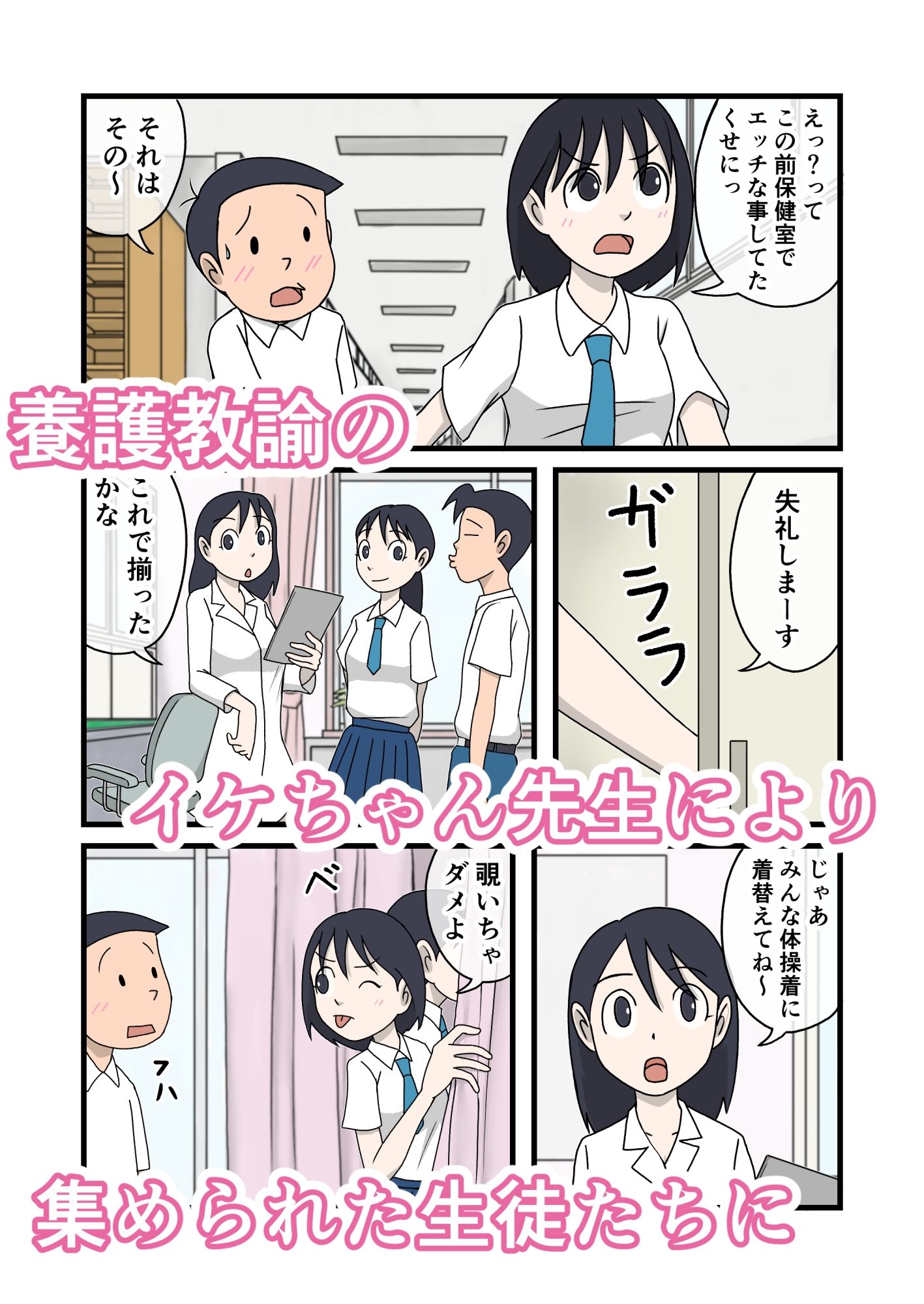 イケちゃん先生におまかせ2 ちょっとエッチな保健室 d_842378 画像3