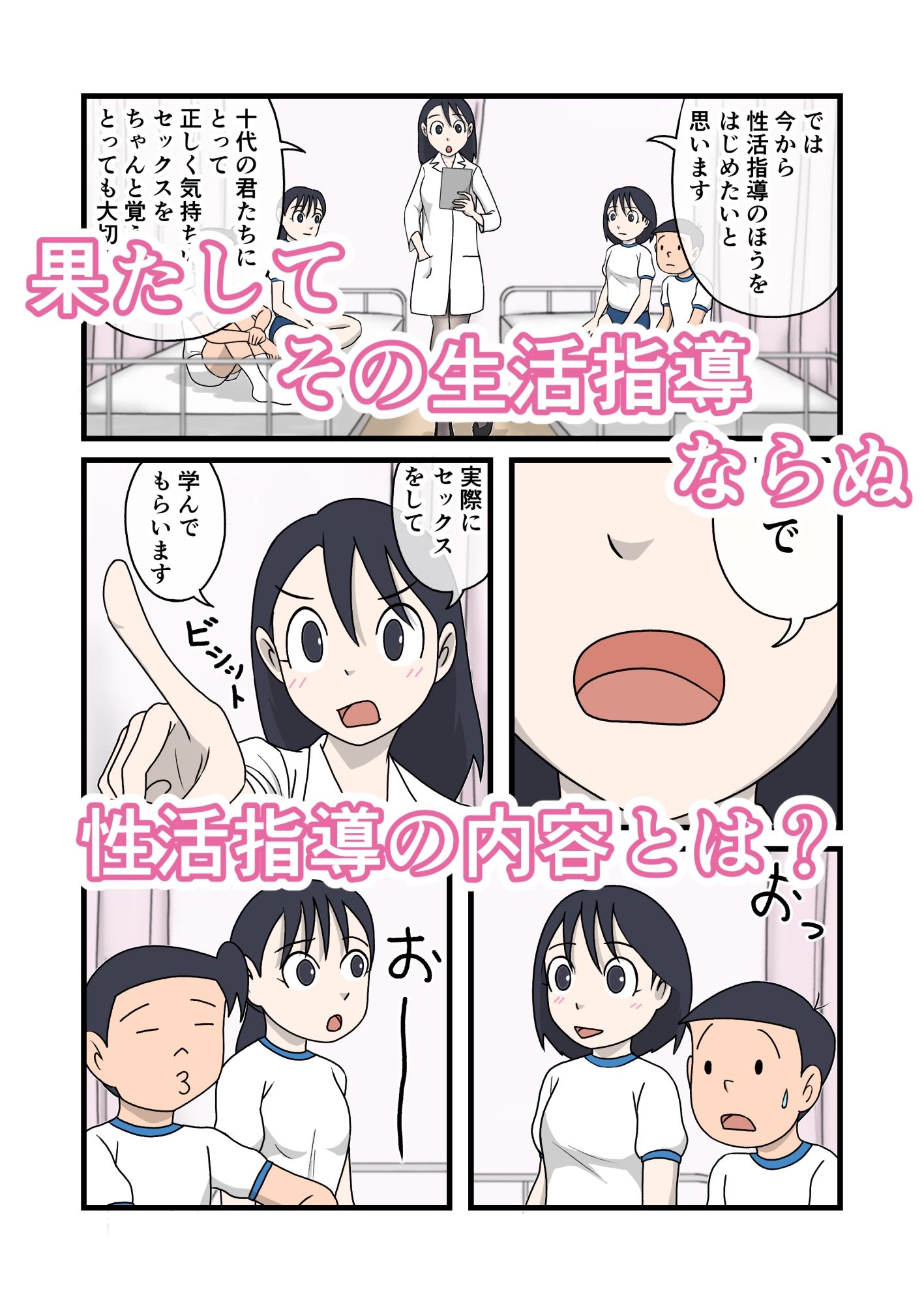 イケちゃん先生におまかせ2 ちょっとエッチな保健室 d_842378 画像5