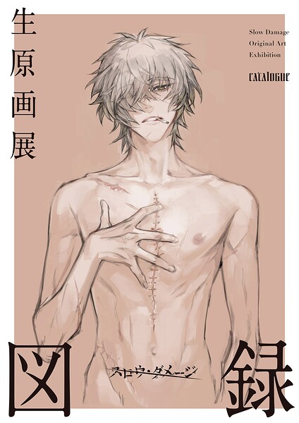 k374antrp00040【スロウ・ダメージ生原画展 図録】無料エロ漫画フル raw hitomi